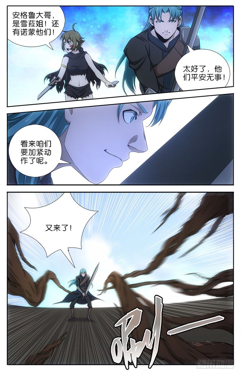 《英魂之刃》060 战树人！ 第1页