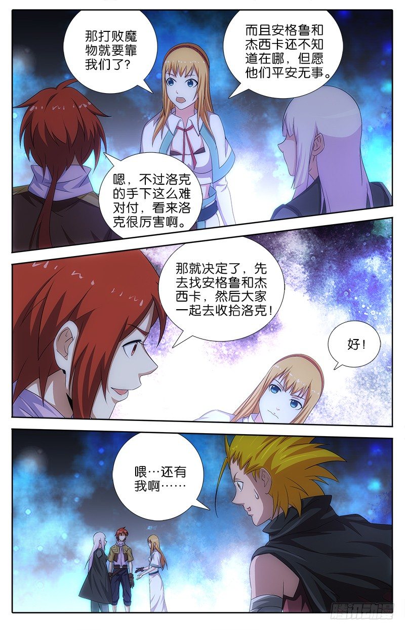 《英魂之刃》059 重逢 第1页