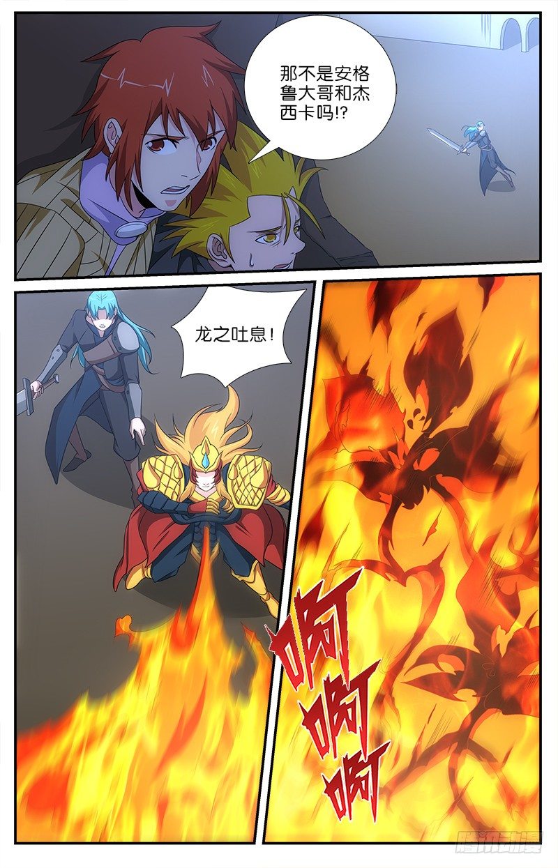 《英魂之刃》059 重逢 第7页