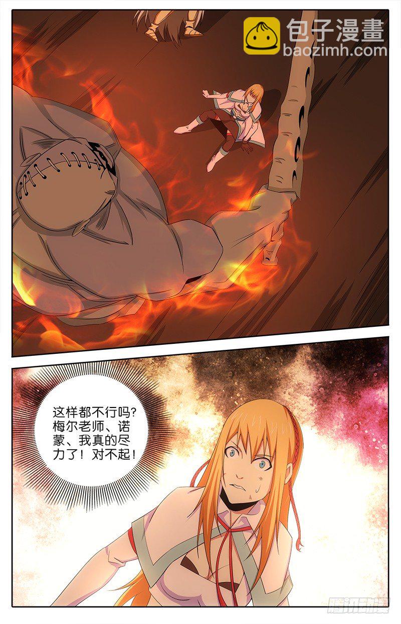 《英魂之刃》057 相遇 第3页