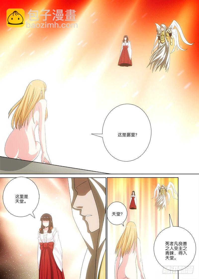 《英魂之刃》063 茜茜 第8页