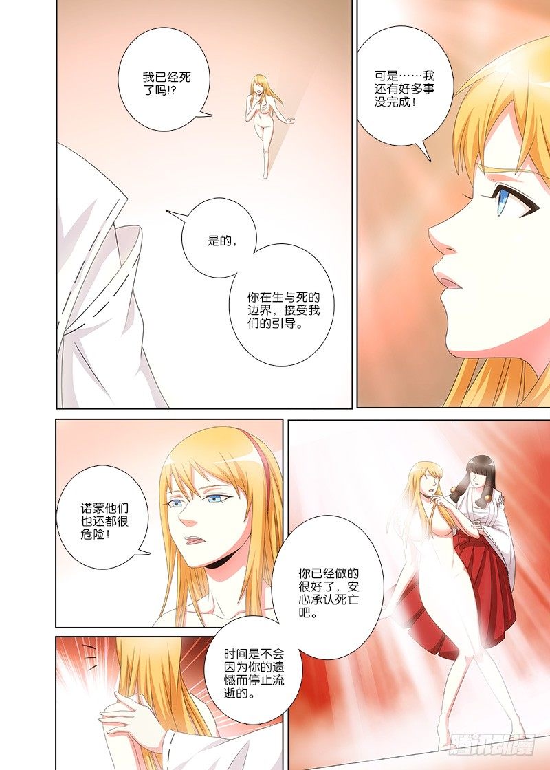 《英魂之刃》064 生与死 第1页