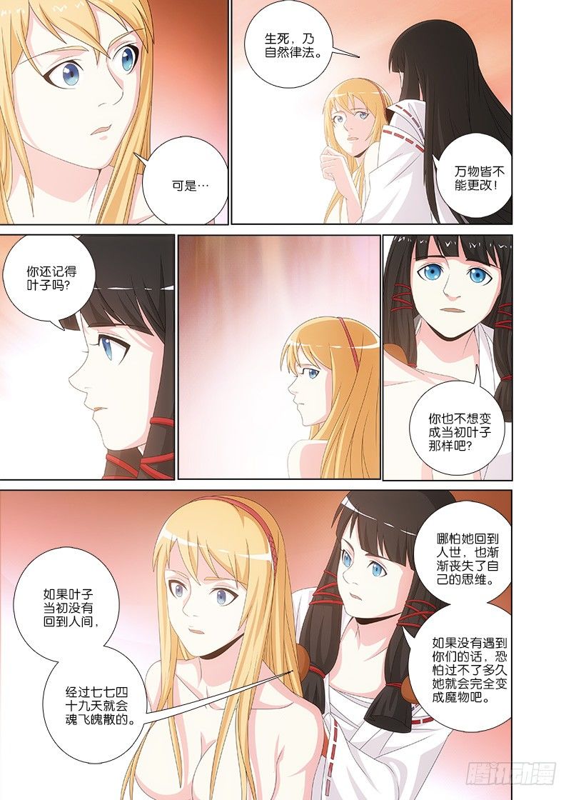 《英魂之刃》064 生与死 第2页