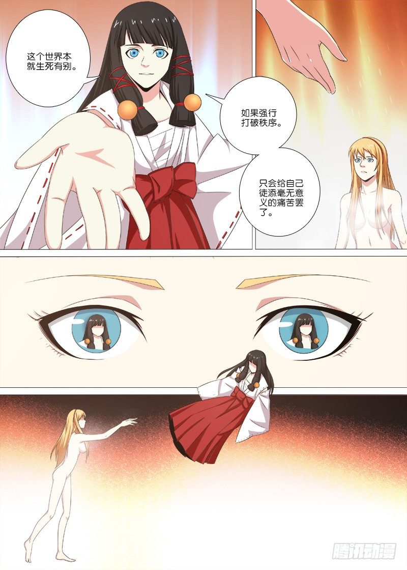 《英魂之刃》064 生与死 第3页