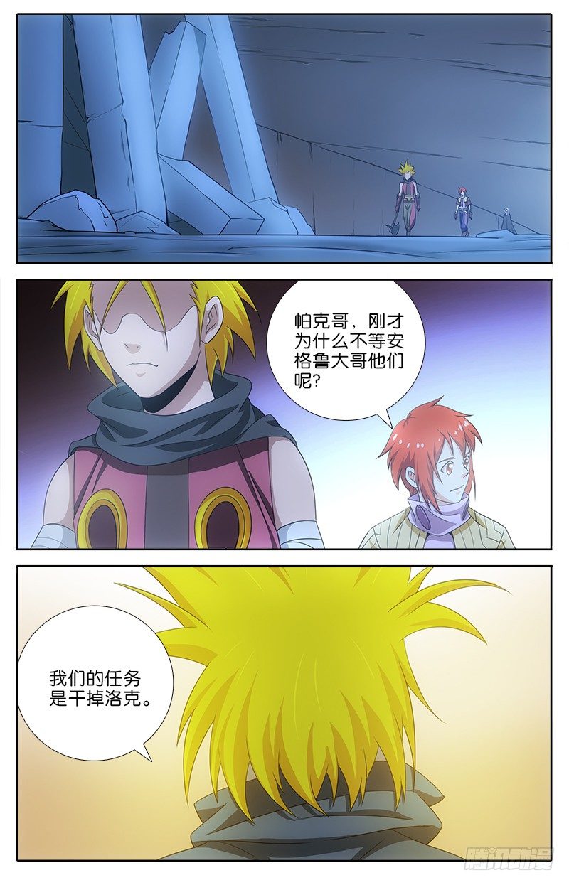 《英魂之刃》062 分秒必争 第3页