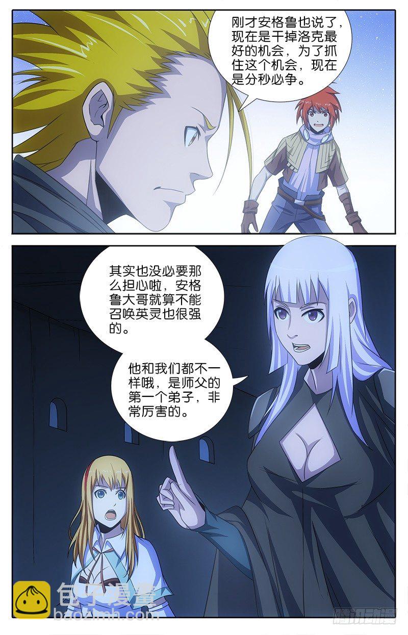 《英魂之刃》062 分秒必争 第4页