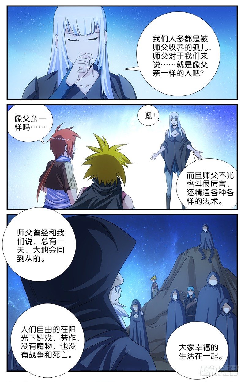《英魂之刃》062 分秒必争 第6页