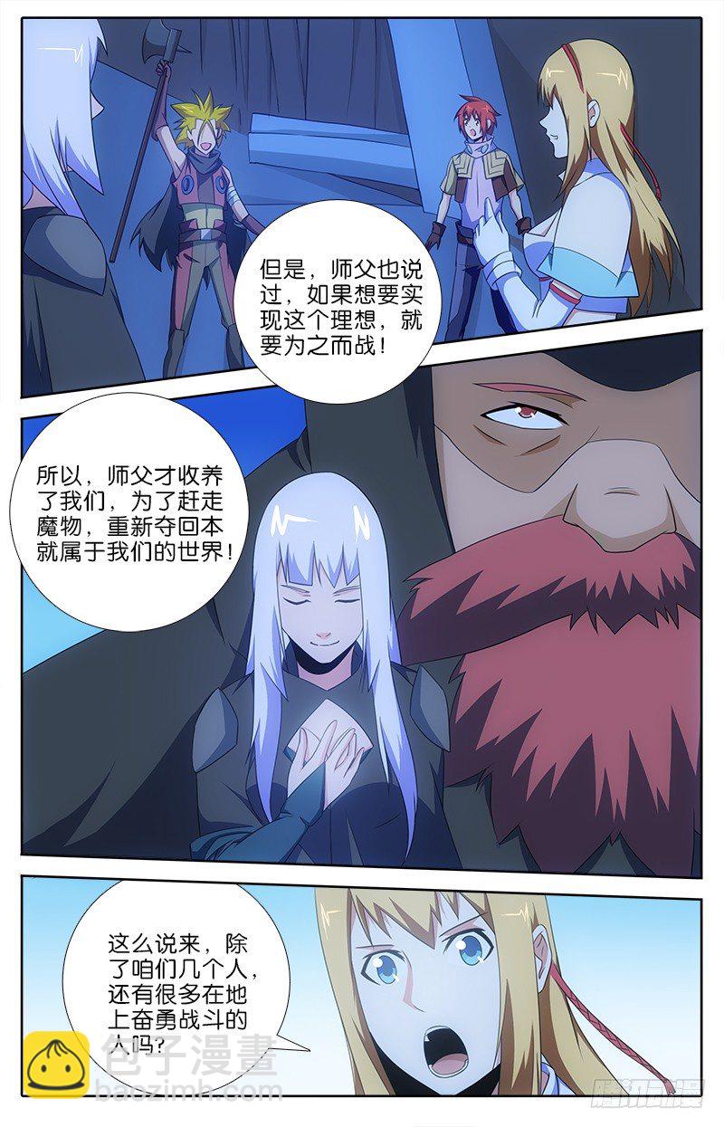 《英魂之刃》062 分秒必争 第7页