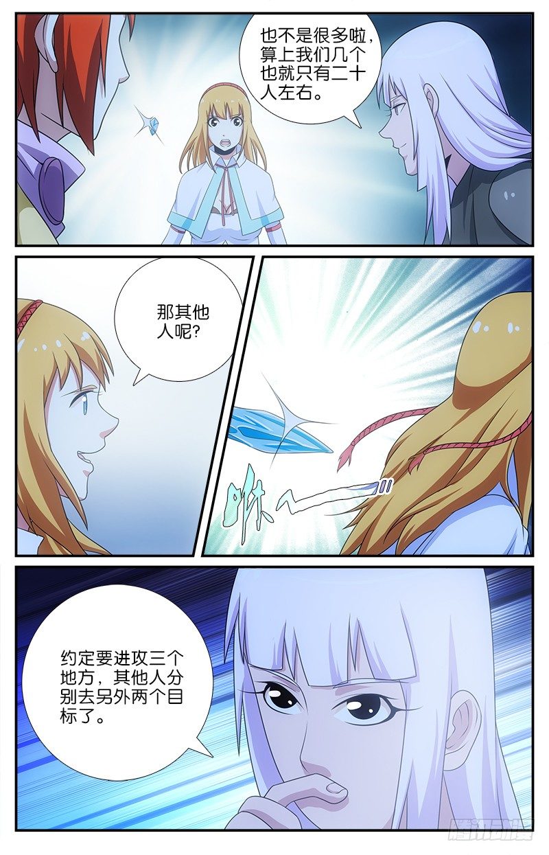《英魂之刃》062 分秒必争 第8页