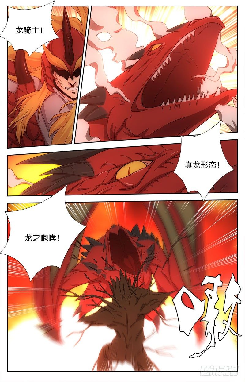 《英魂之刃》061 争分夺秒 第1页