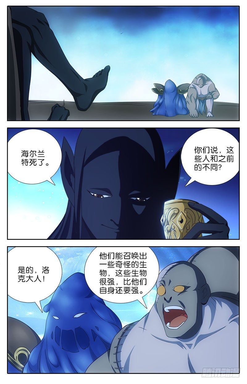 《英魂之刃》061 争分夺秒 第4页