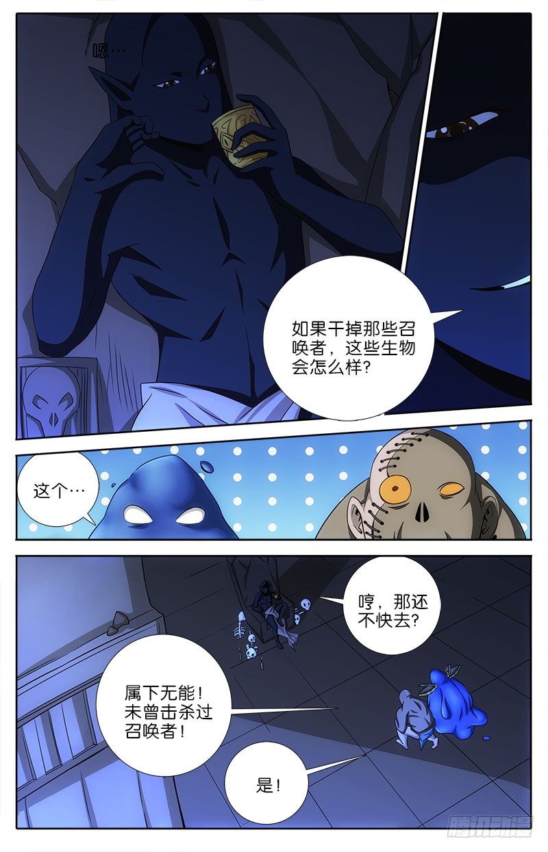 《英魂之刃》061 争分夺秒 第5页