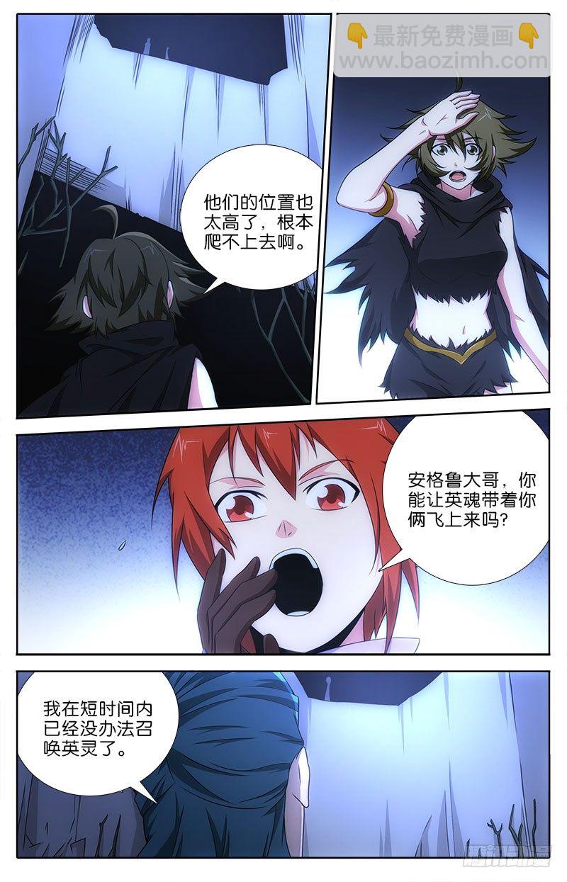 《英魂之刃》061 争分夺秒 第6页