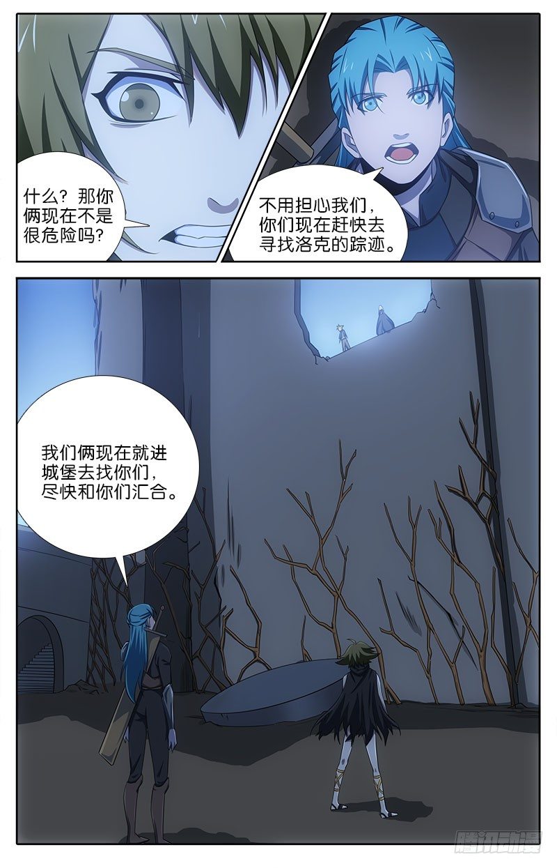 《英魂之刃》061 争分夺秒 第7页