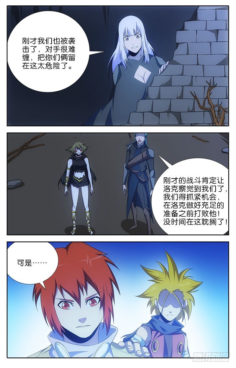 《英魂之刃》061 争分夺秒 第8页