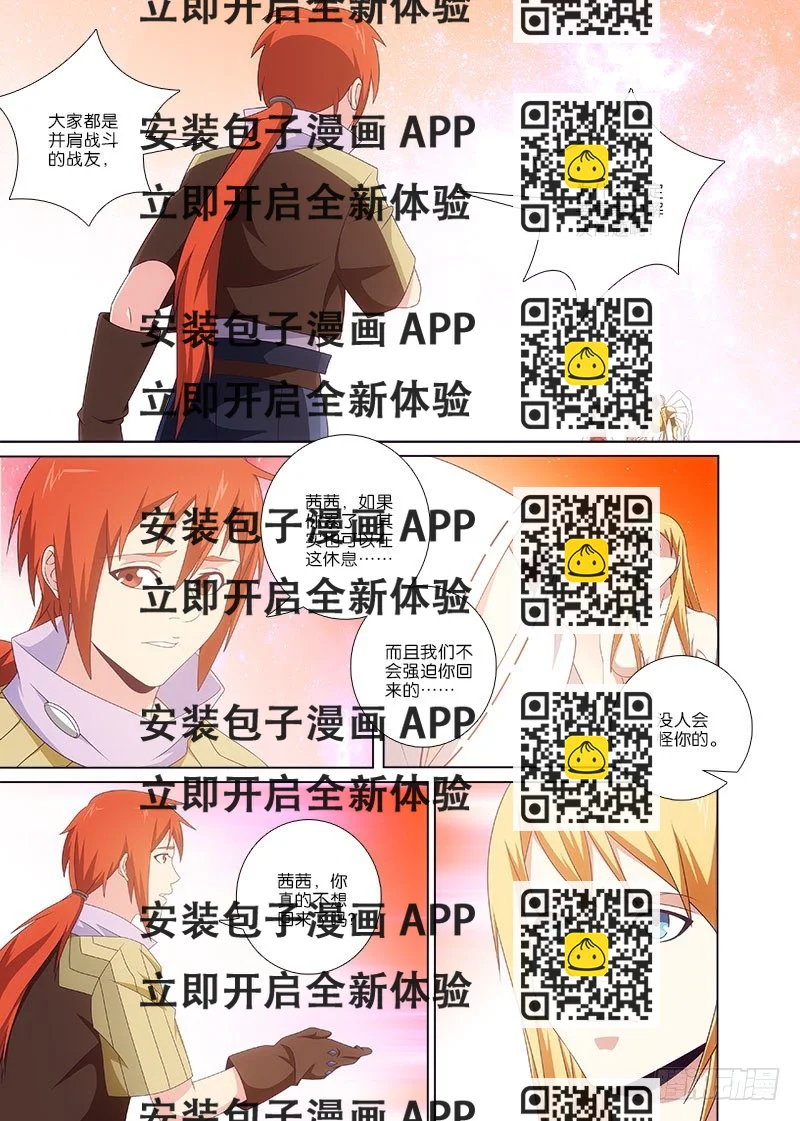 《英魂之刃》065 茜茜的决择 第2页
