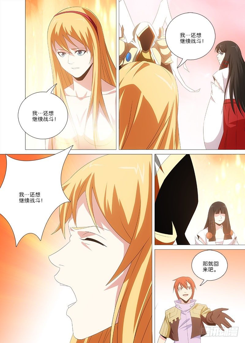 《英魂之刃》065 茜茜的决择 第3页