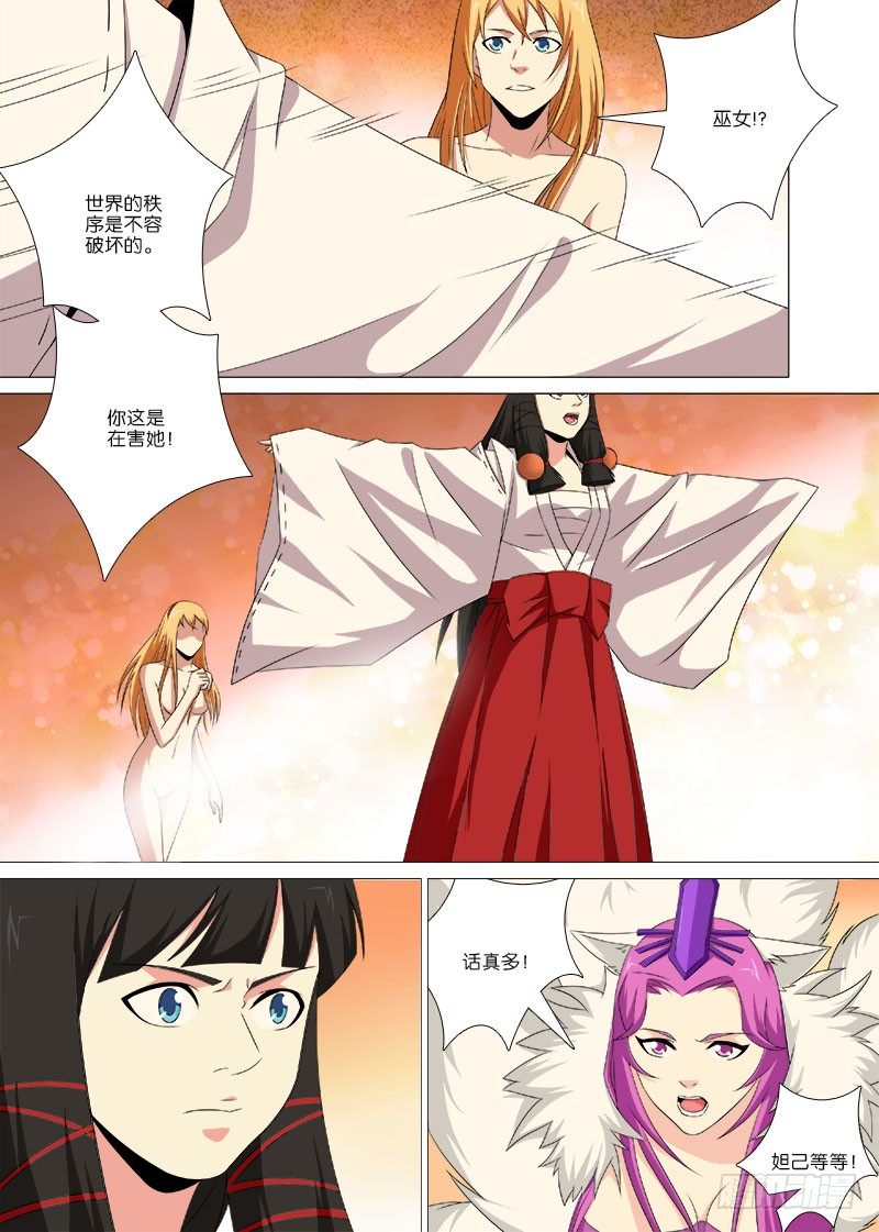 《英魂之刃》065 茜茜的决择 第4页