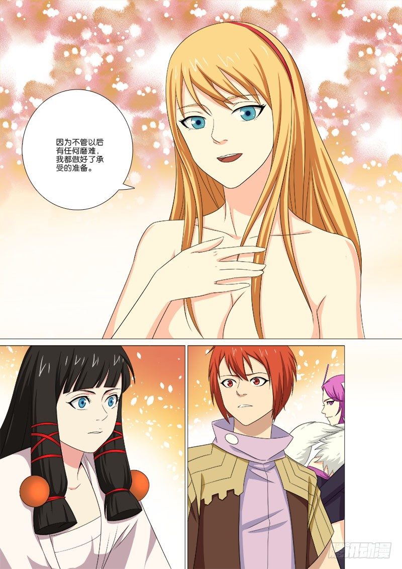 《英魂之刃》065 茜茜的决择 第8页