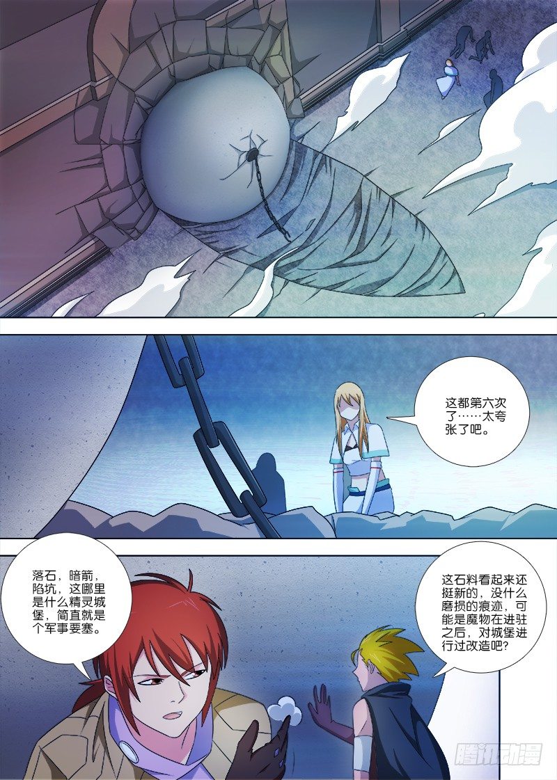 《英魂之刃》068 陷阱重重 第12页