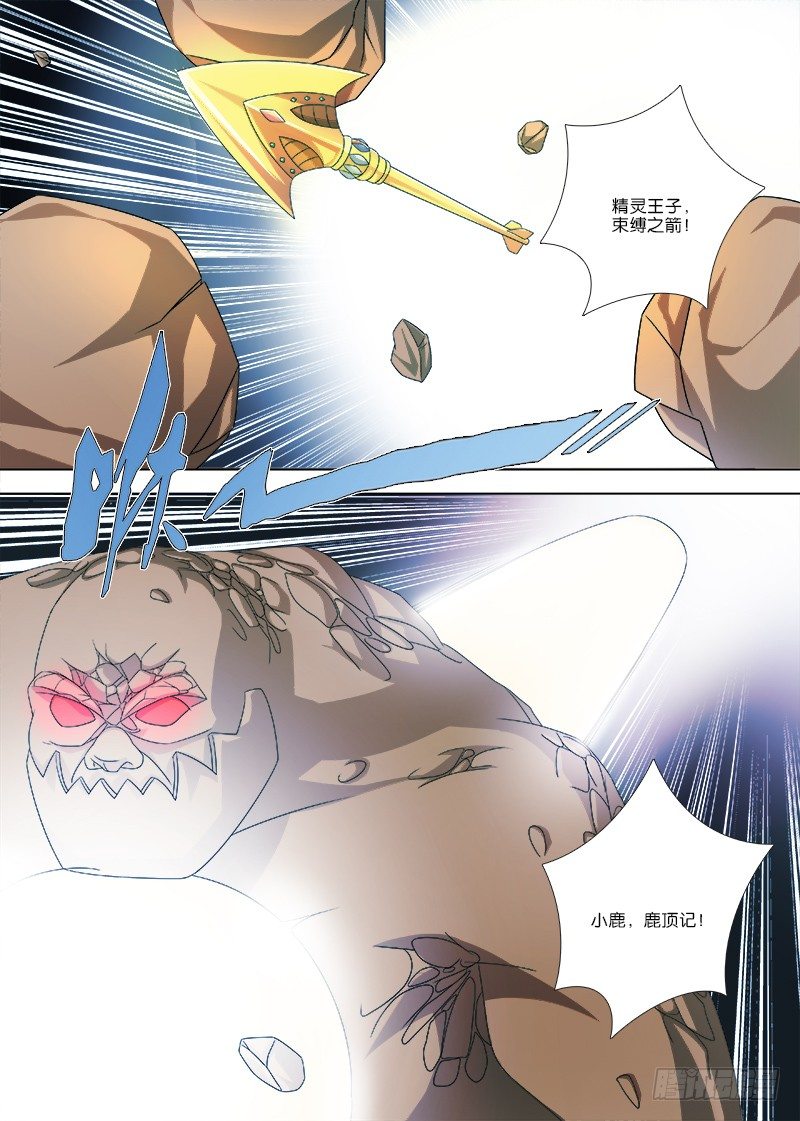 《英魂之刃》068 陷阱重重 第1页