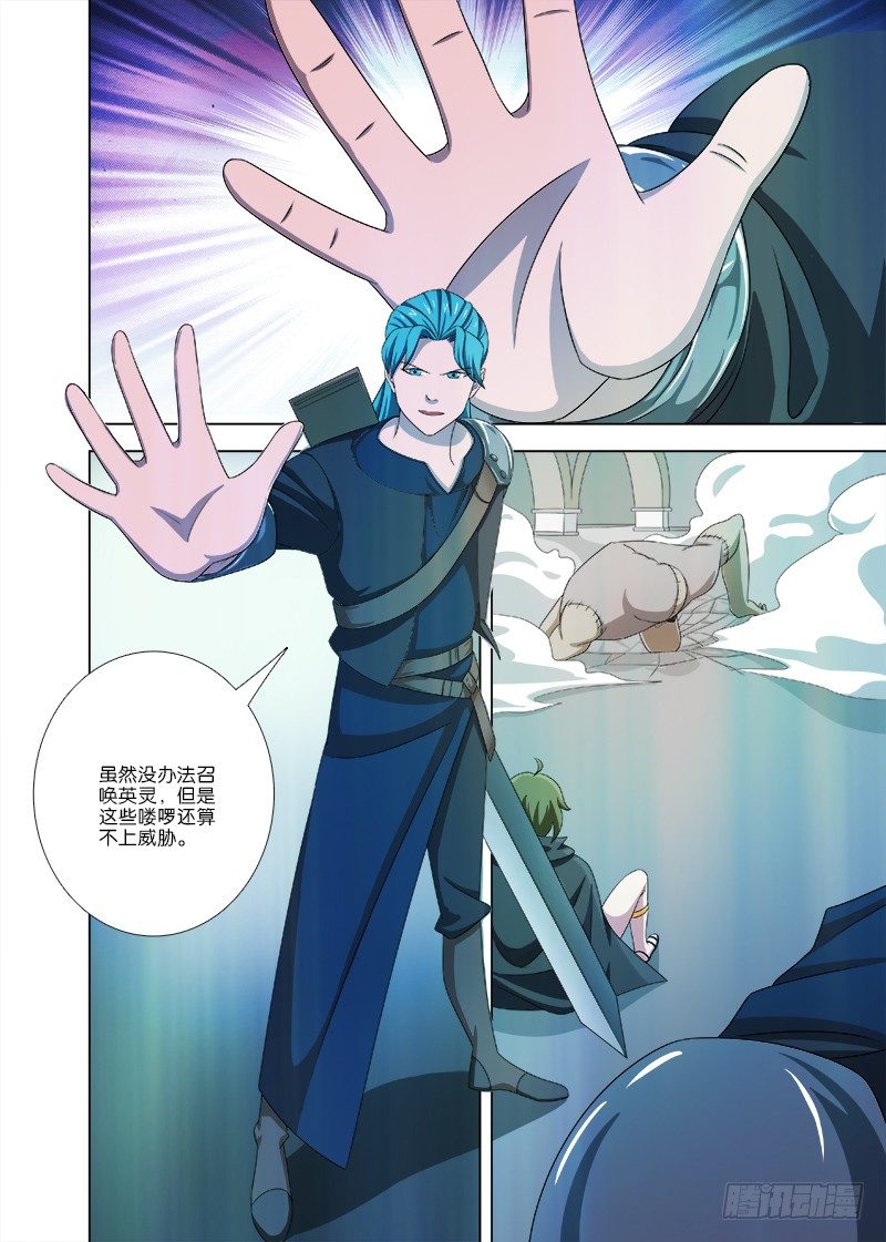 《英魂之刃》068 陷阱重重 第7页