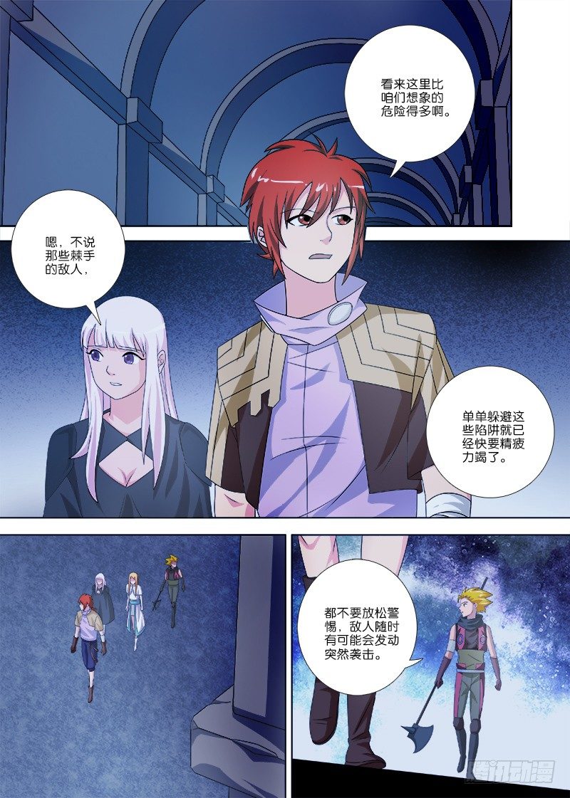 《英魂之刃》068 陷阱重重 第9页