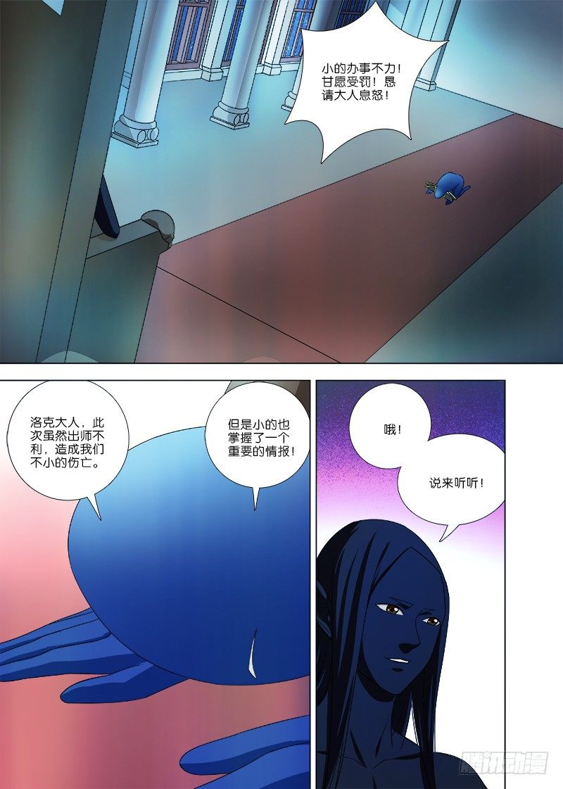 《英魂之刃》067 新的敌人 第4页