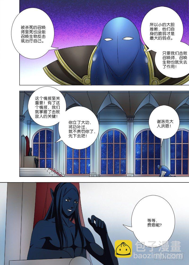 《英魂之刃》067 新的敌人 第5页