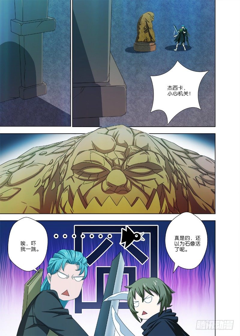 《英魂之刃》067 新的敌人 第6页