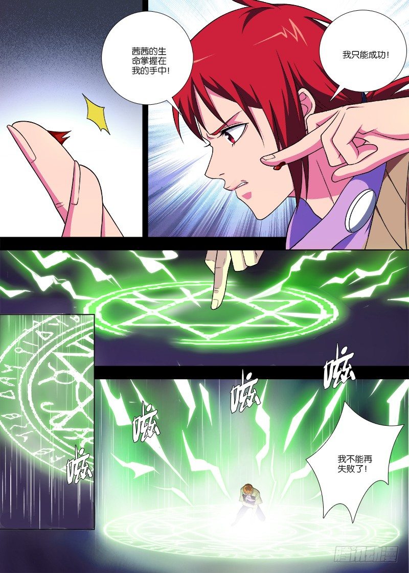 《英魂之刃》066 神魂聚拢，茜茜归来 第6页