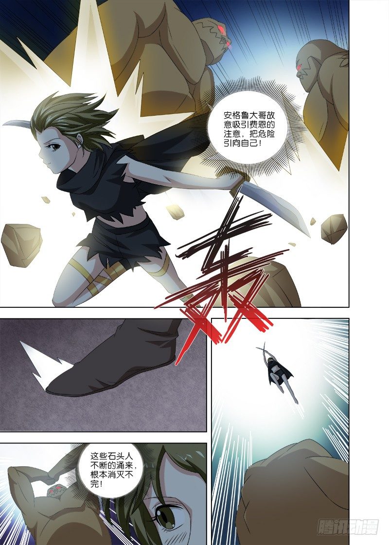 《英魂之刃》071 费恩 第2页