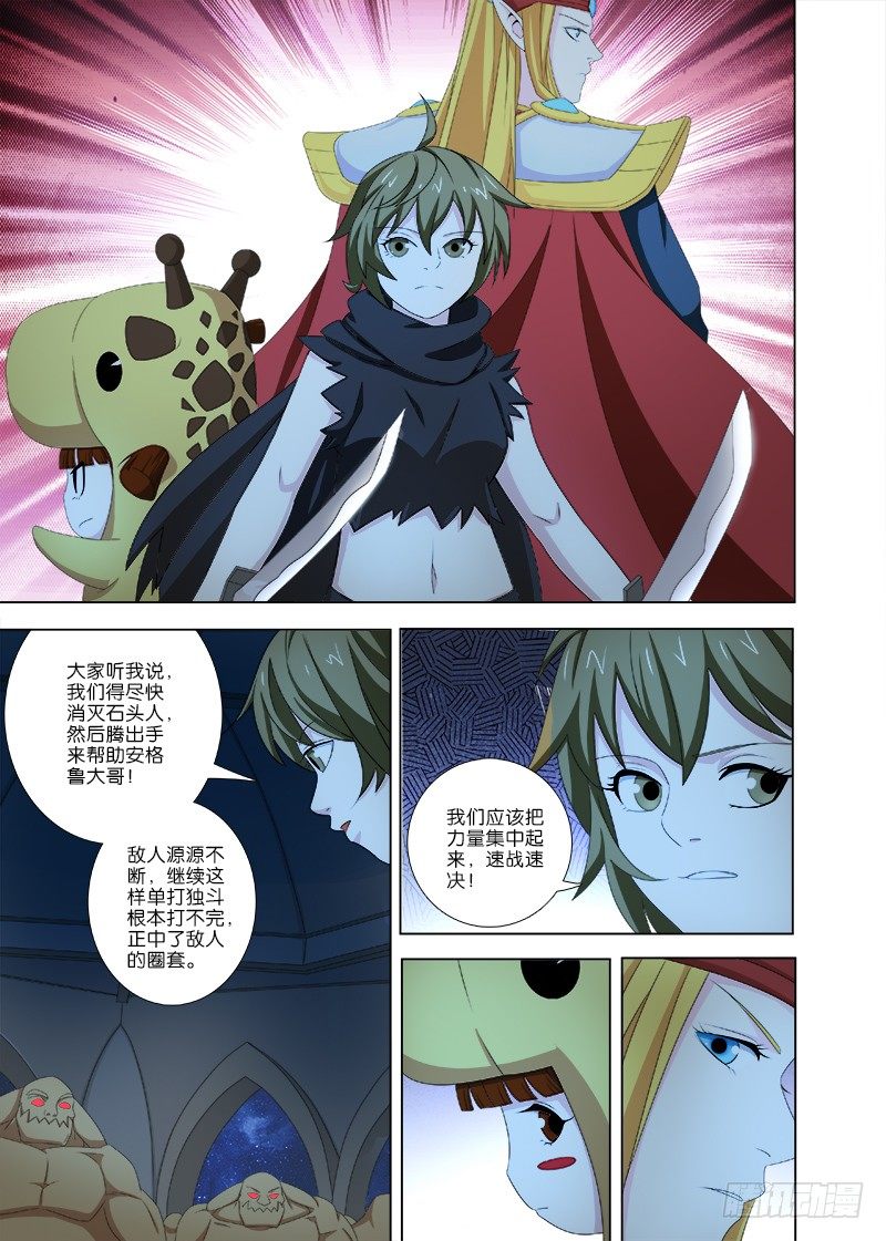 《英魂之刃》071 费恩 第6页