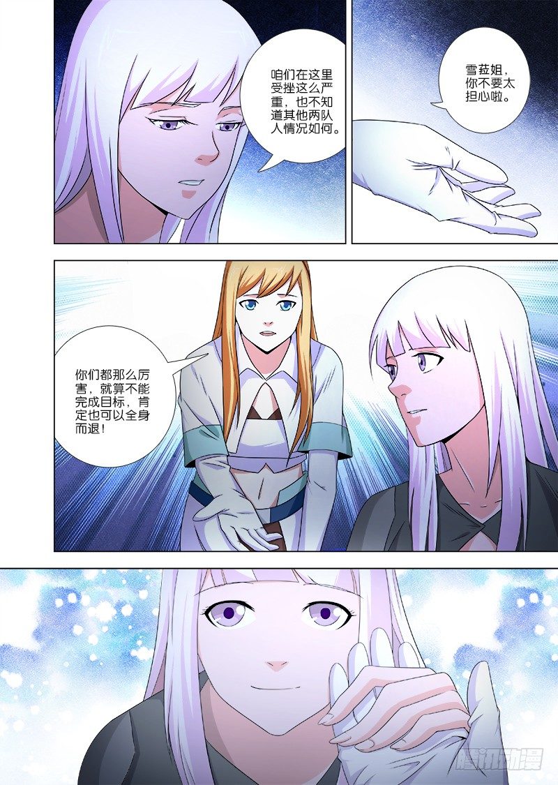 《英魂之刃》069 祭坛 第1页