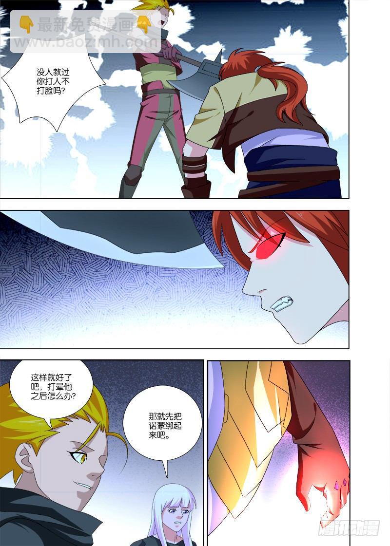 《英魂之刃》072 被控制的诺蒙 第12页