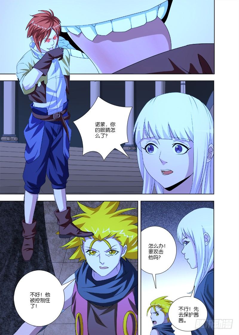 《英魂之刃》072 被控制的诺蒙 第2页