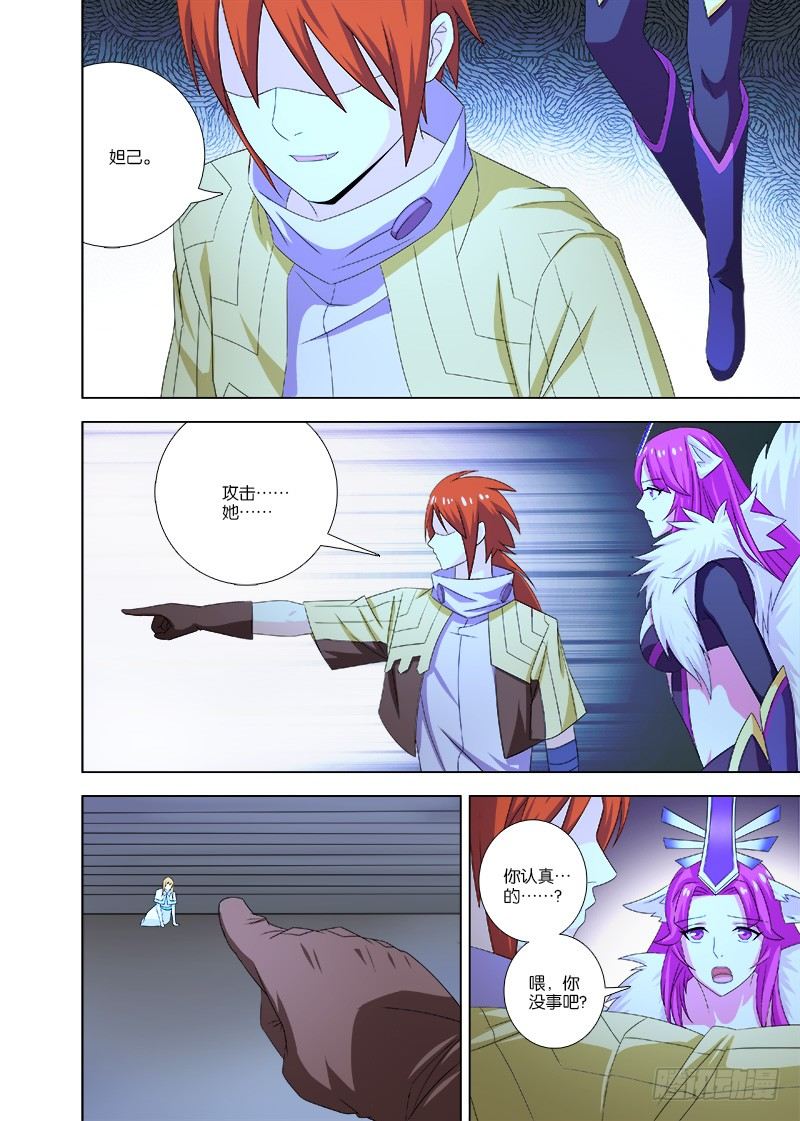 《英魂之刃》072 被控制的诺蒙 第3页