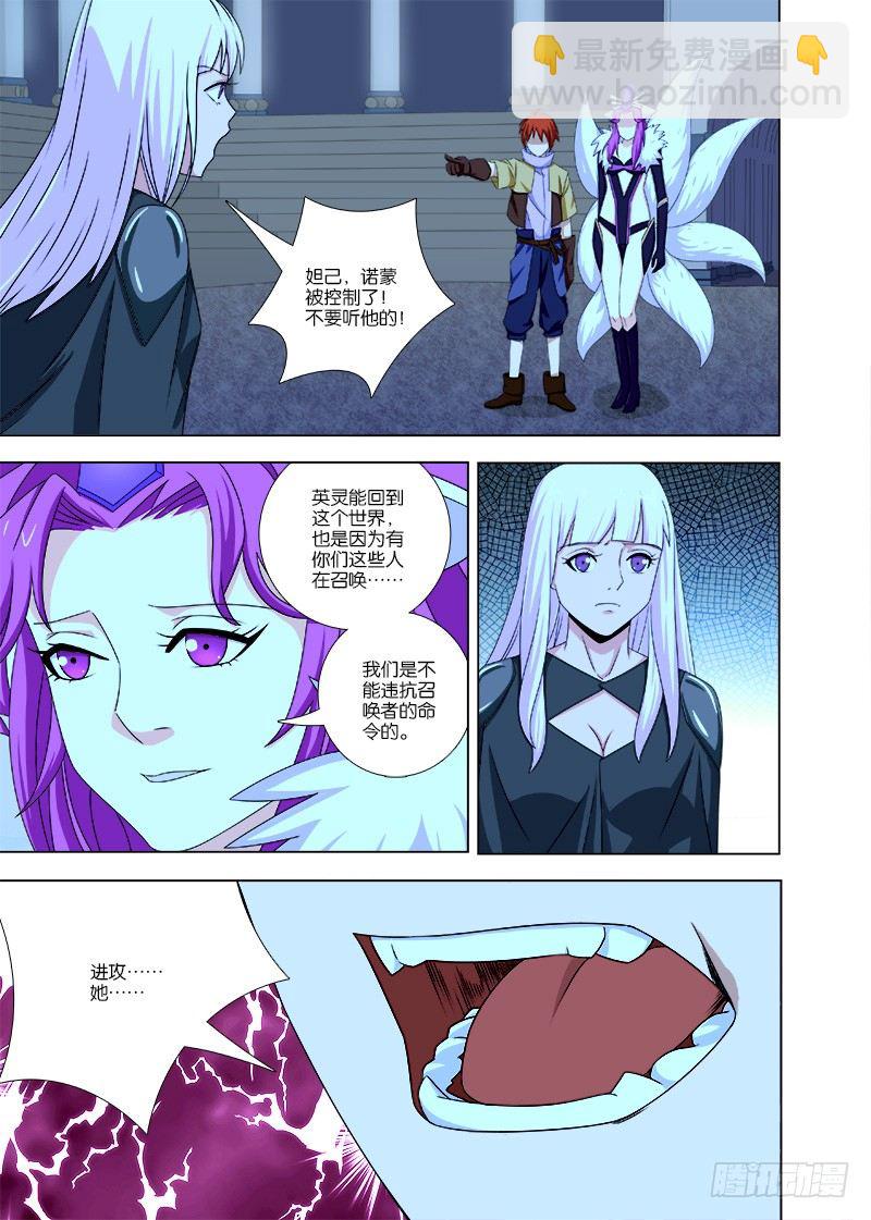 《英魂之刃》072 被控制的诺蒙 第4页