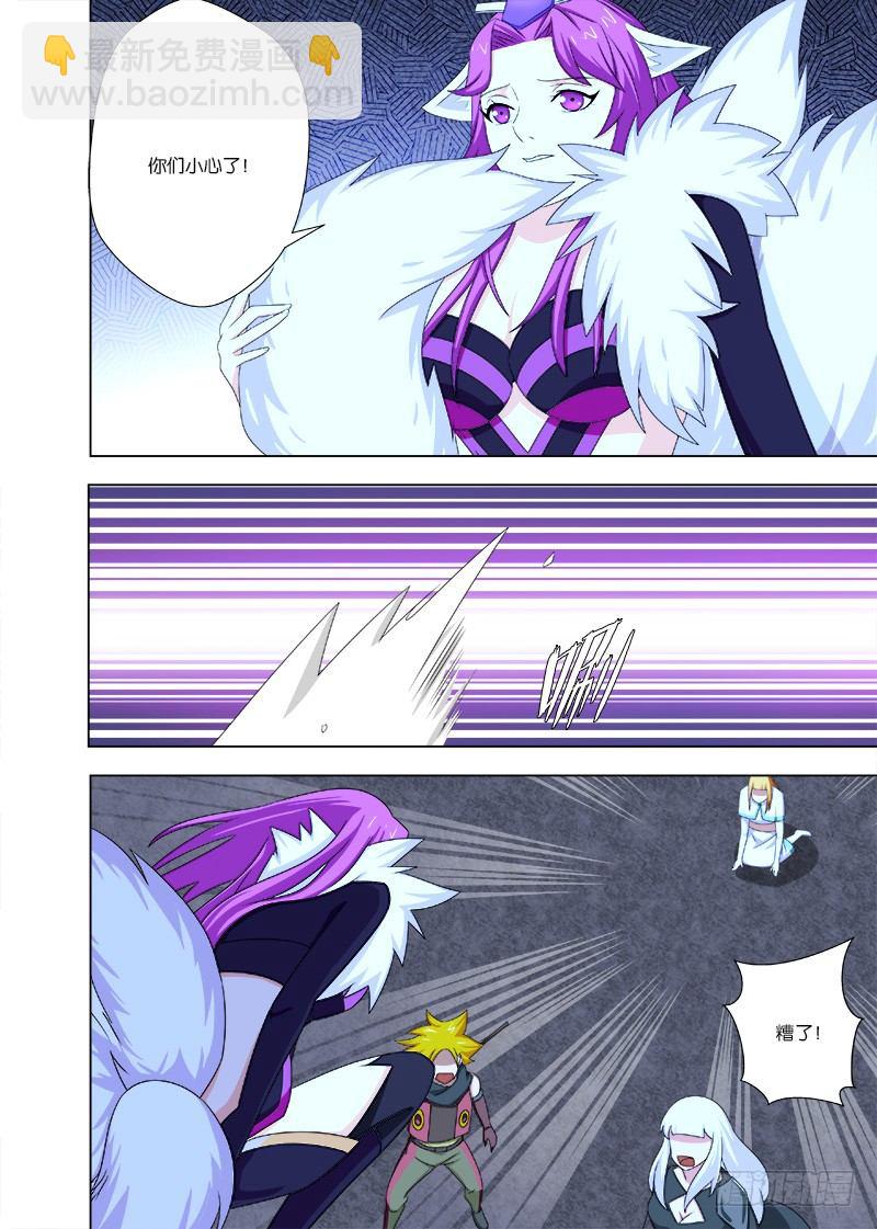 《英魂之刃》072 被控制的诺蒙 第5页