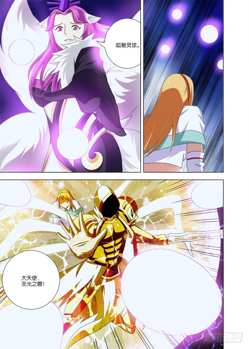 《英魂之刃》072 被控制的诺蒙 第6页