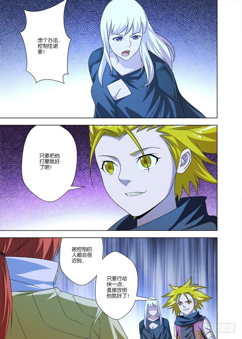《英魂之刃》072 被控制的诺蒙 第8页