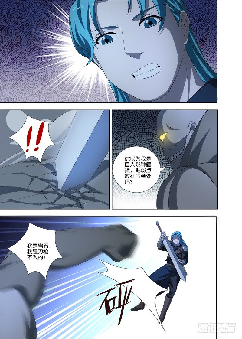 《英魂之刃》070 艰难险阻 第11页