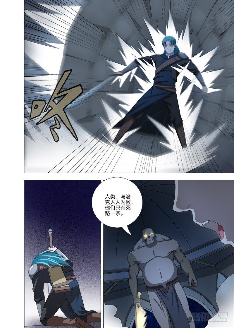 《英魂之刃》070 艰难险阻 第12页