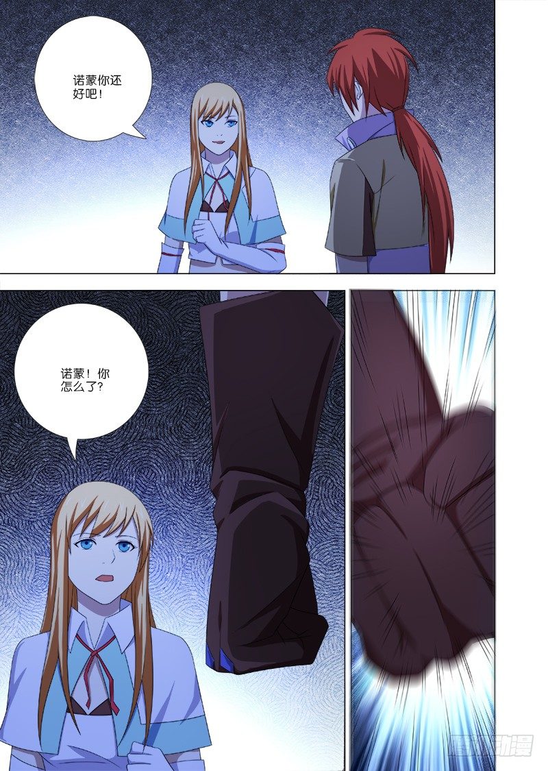 《英魂之刃》070 艰难险阻 第2页
