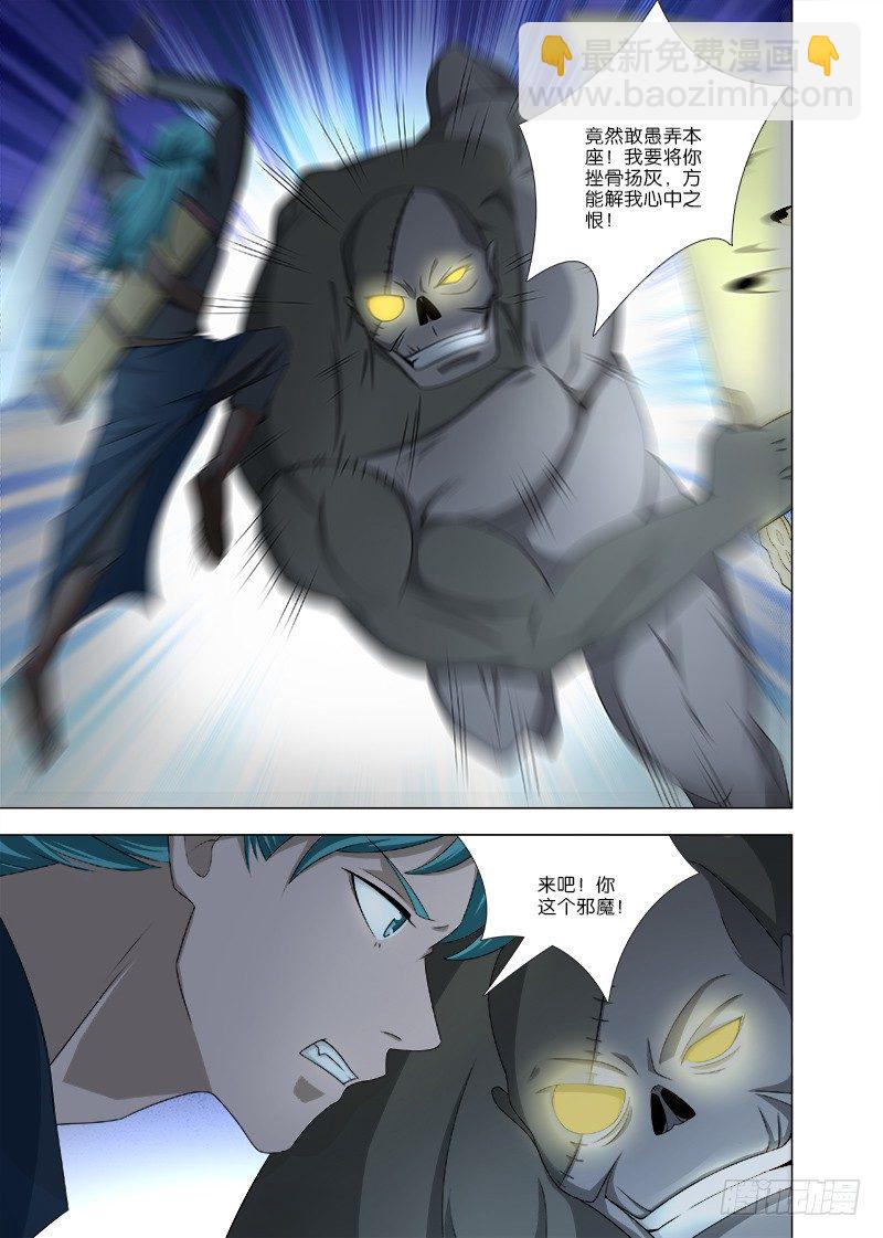 《英魂之刃》070 艰难险阻 第5页