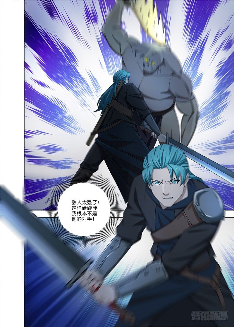 《英魂之刃》070 艰难险阻 第7页
