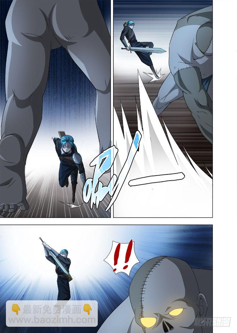 《英魂之刃》070 艰难险阻 第8页