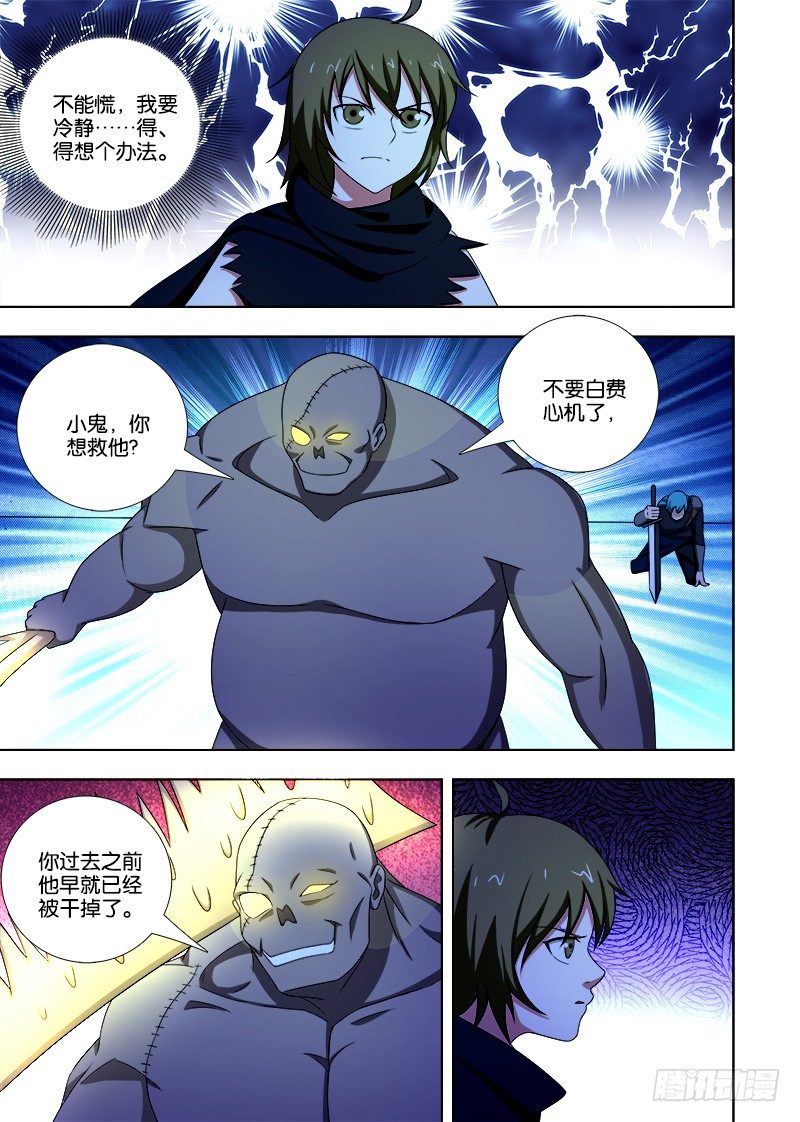 《英魂之刃》073 免疫奶瓶 第2页