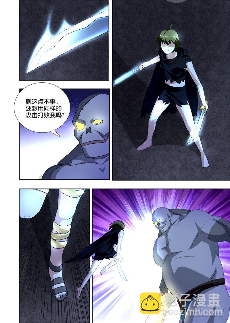 《英魂之刃》073 免疫奶瓶 第3页