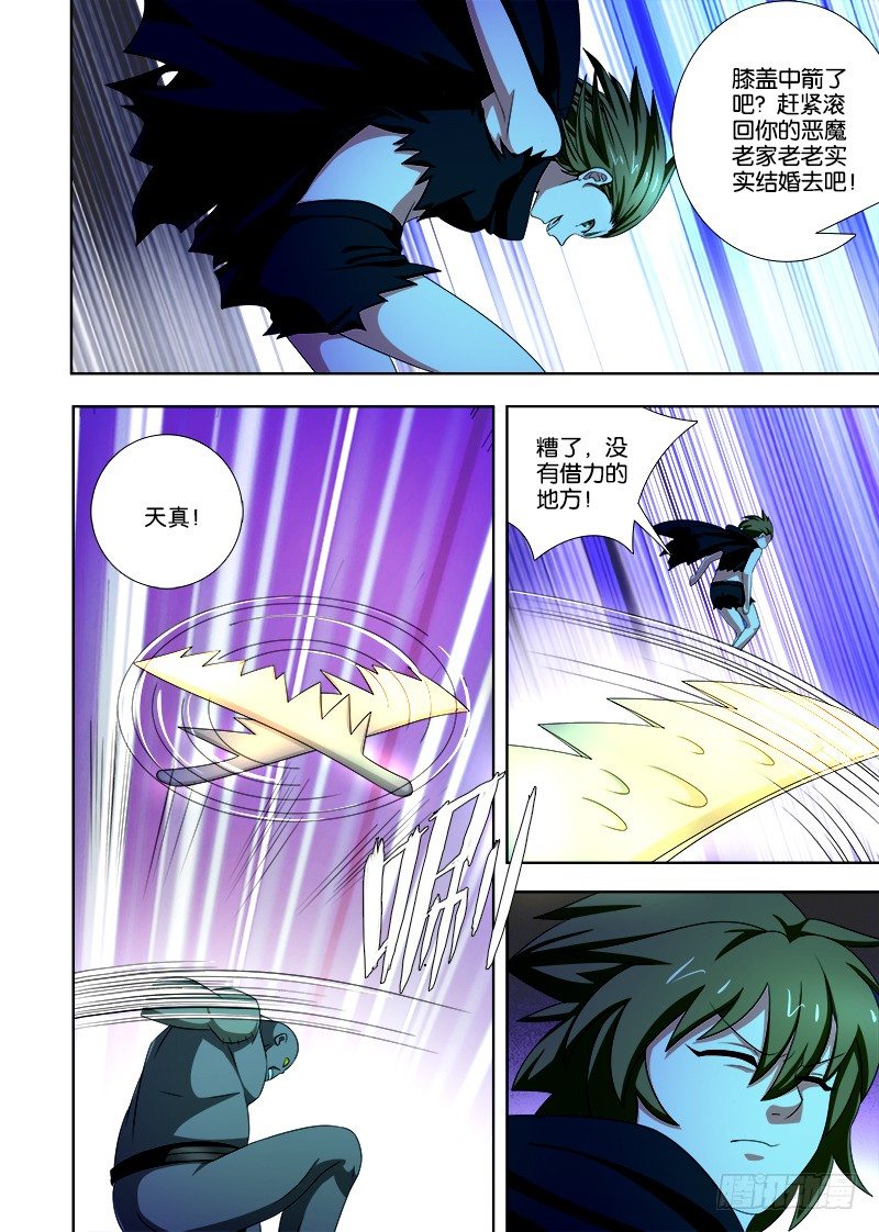 《英魂之刃》073 免疫奶瓶 第5页